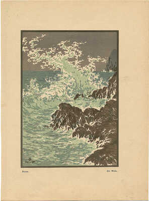 Фалилеев Вадим Дмитриевич. Волна. Капри